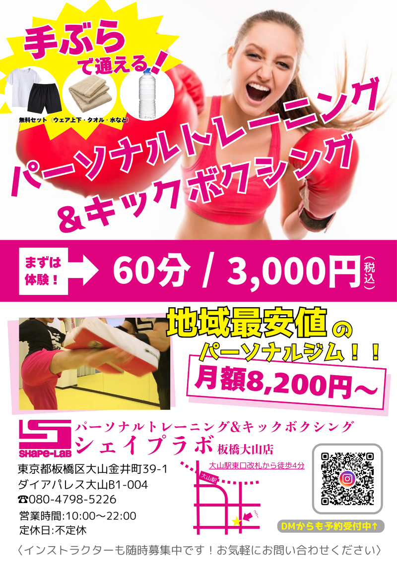 シェイプラボ板橋大山店のアルバイト・バイト求人情報-03