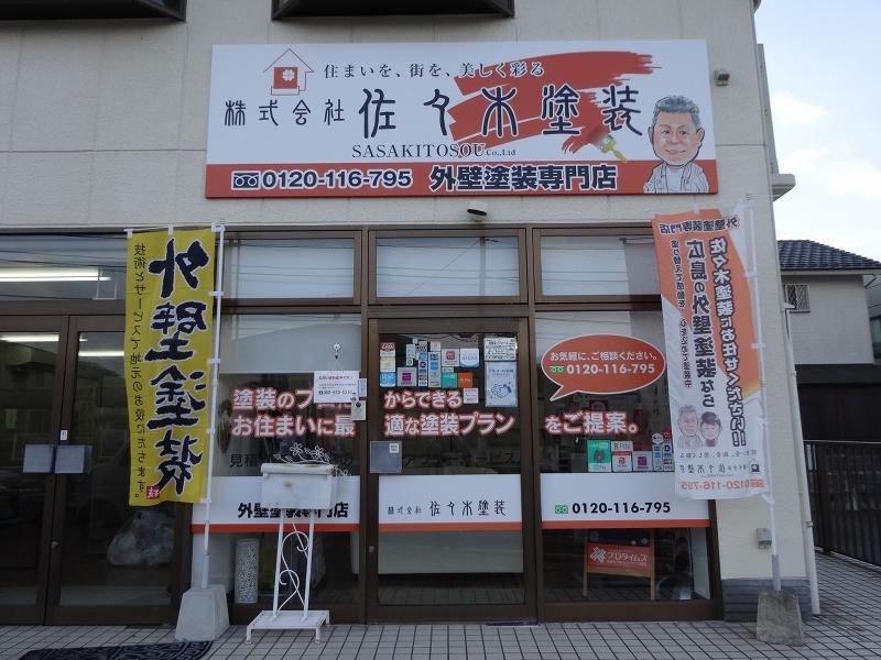 株式会社佐々木塗装の求人・転職情報