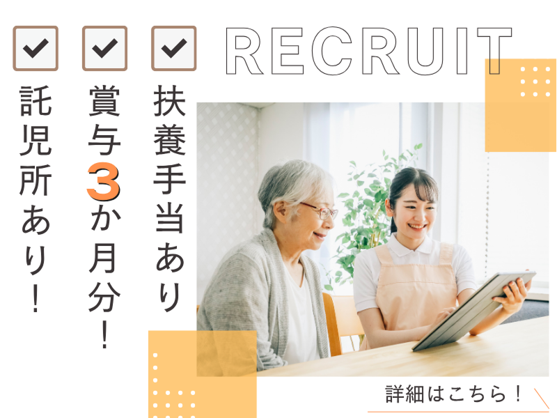 社会福祉法人悠友会の求人・転職情報