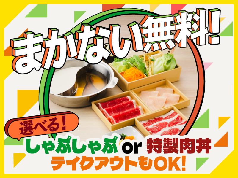 しゃぶしゃぶ温野菜　宇都宮インターパーク店のアルバイト・バイト求人情報-04