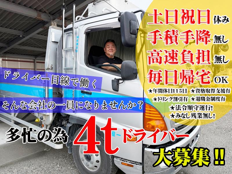 協栄運送有限会社の求人・転職情報