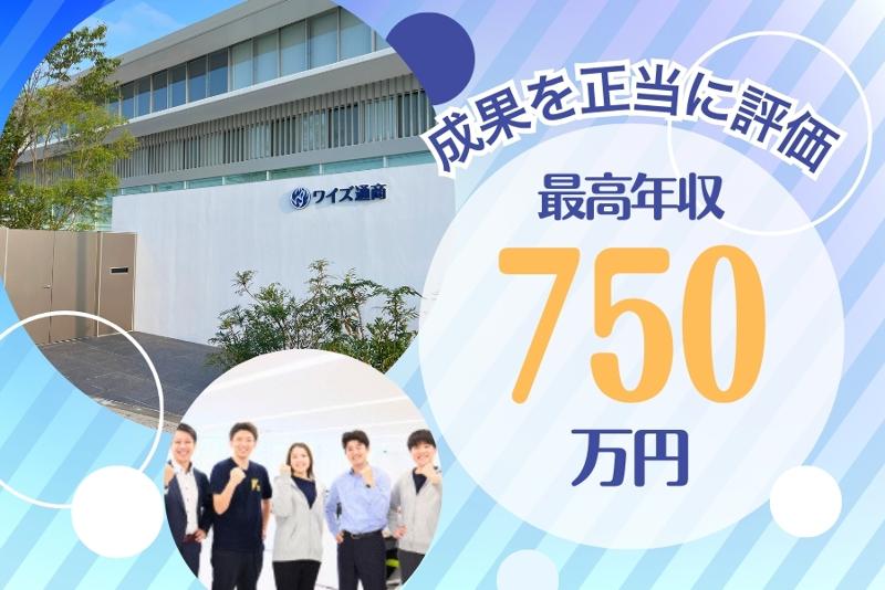 ワイズ通商株式会社　営業本部のアルバイト・バイト求人情報-04