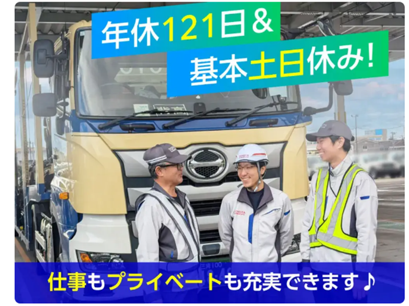 トヨタ輸送株式会社の求人・転職情報