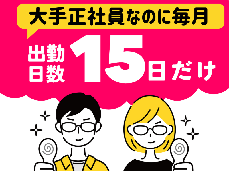 株式会社ワールドインテックのアルバイト・バイト求人情報-13