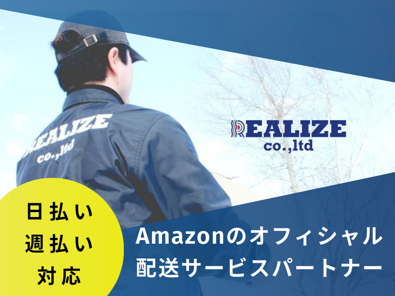 株式会社Realizeの求人・転職情報