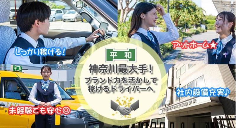 平和交通株式会社 浅田営業所のアルバイト・バイト求人情報-03
