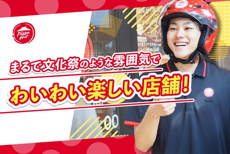 日本ピザハット株式会社の求人・転職情報