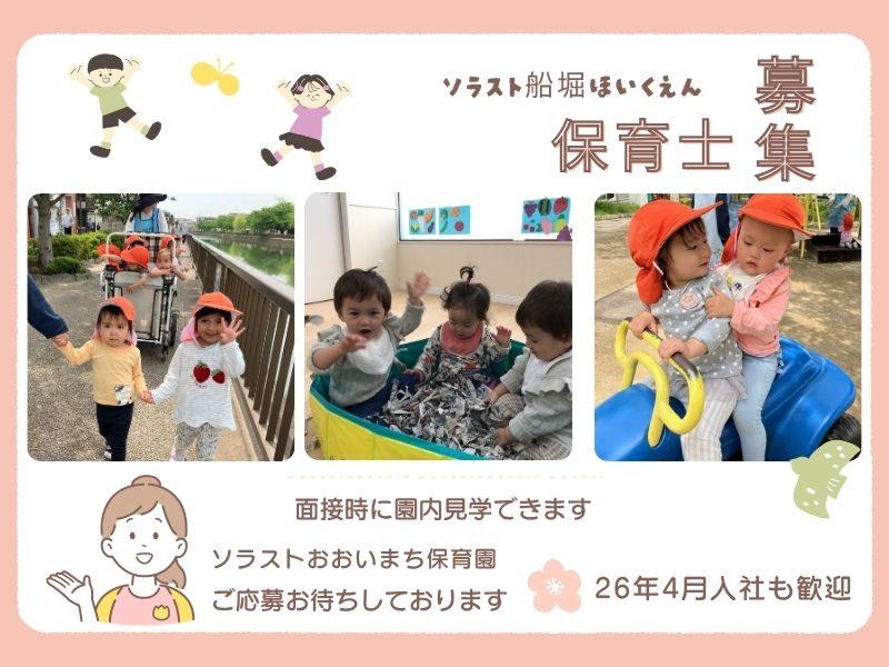  株式会社ソラスト保育総合研究所の求人・転職情報