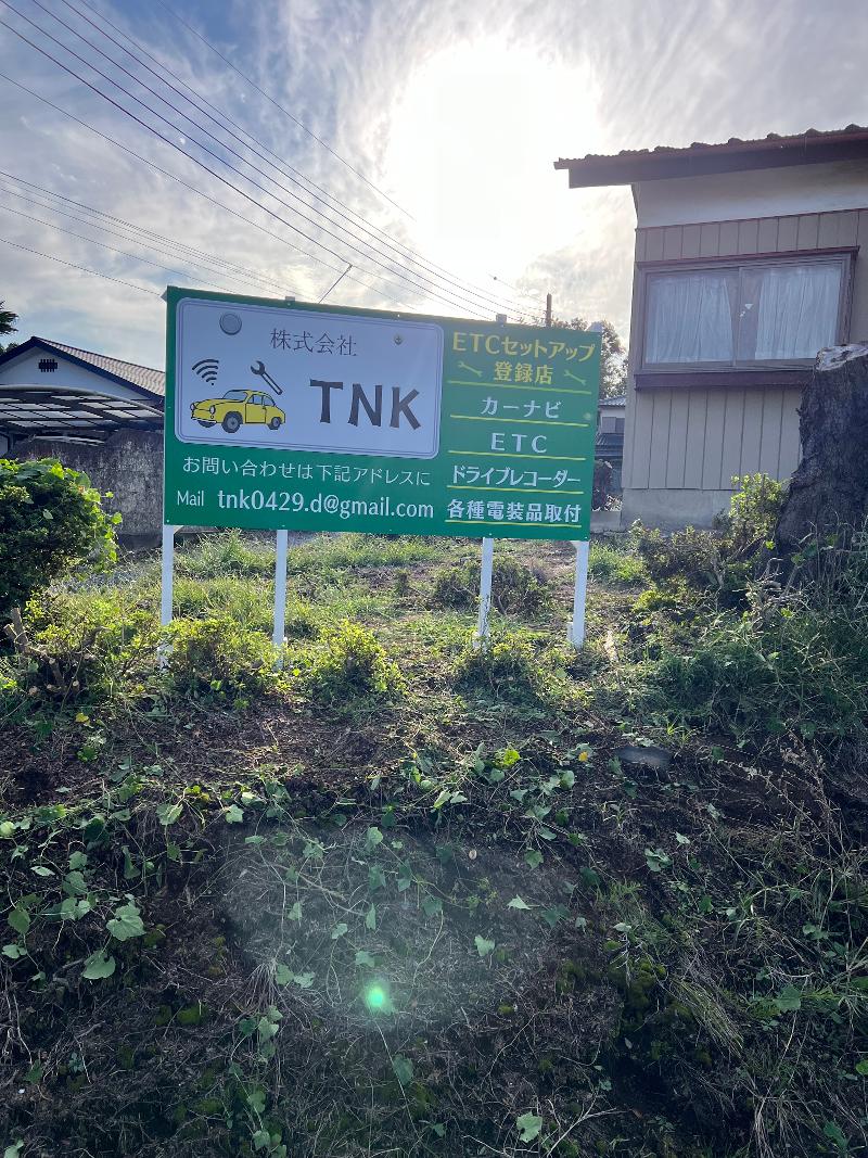 株式会社　TNKの求人・転職情報