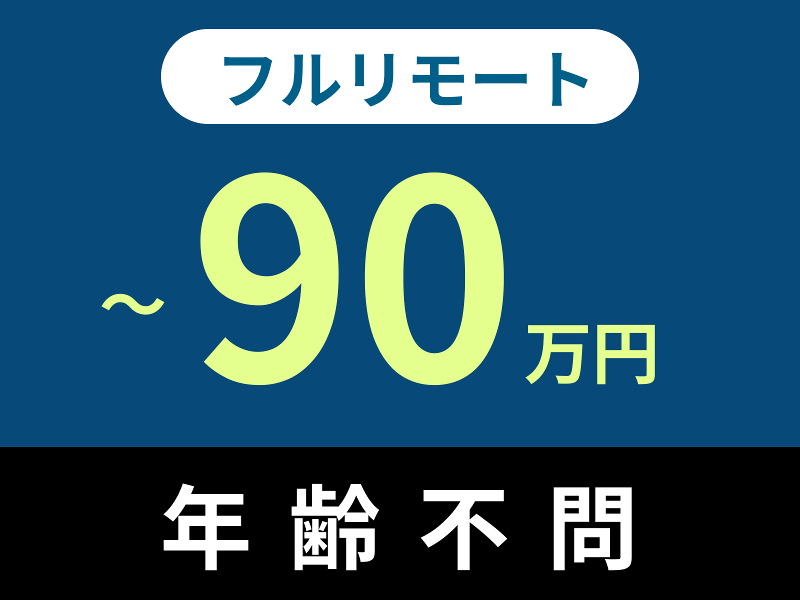 株式会社エイジレスの求人・転職情報