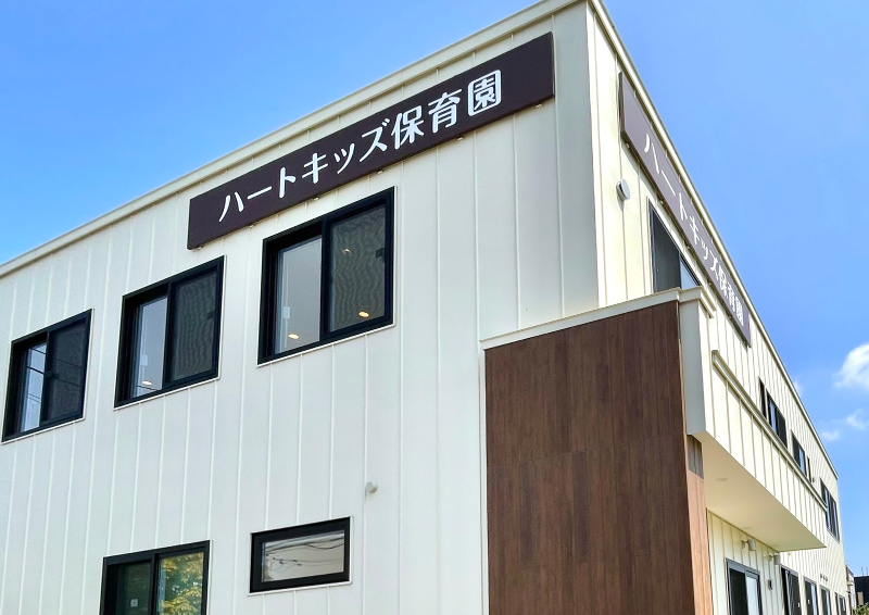 HeartKids保育園栄町のアルバイト・バイト求人情報-05
