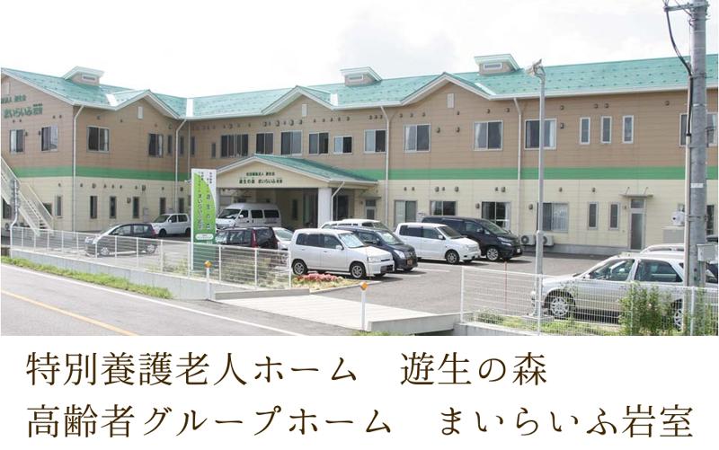 社会福祉法人　遊生会-0007の求人・転職情報