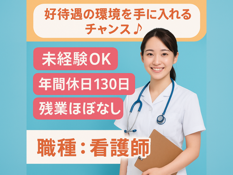 医療法人 住吉クリニック病院の求人・転職情報
