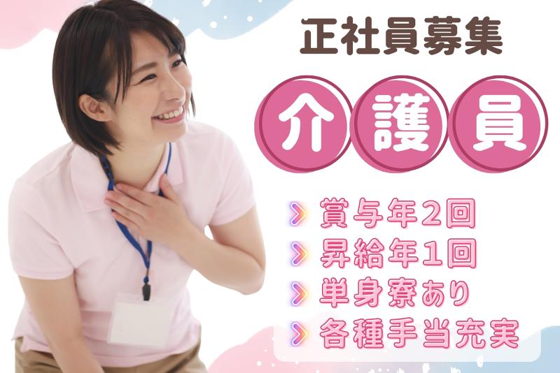 特別養護老人ホーム 鉾田サンハウスの求人・転職情報