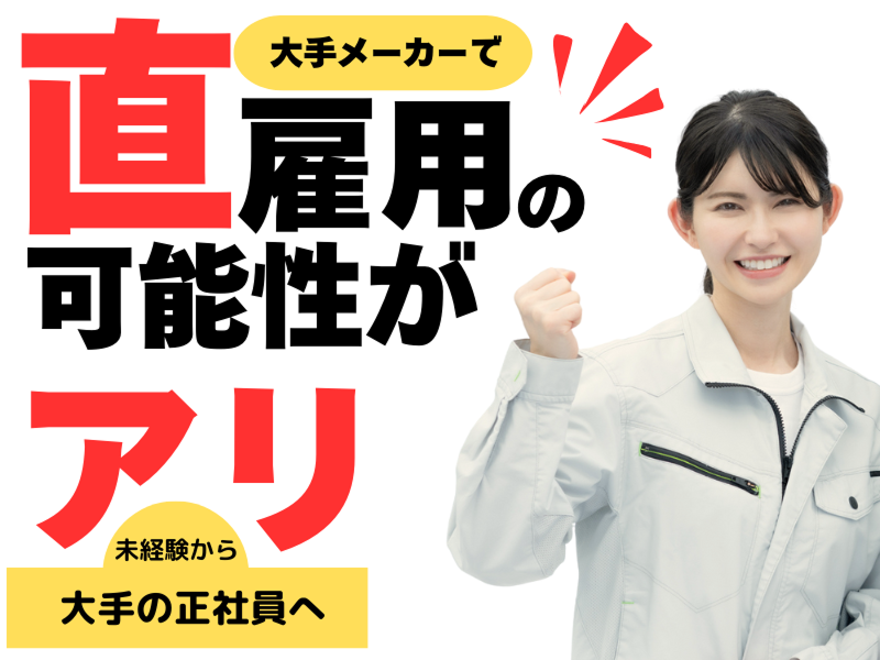 株式会社ワールドインテックのアルバイト・バイト求人情報-04