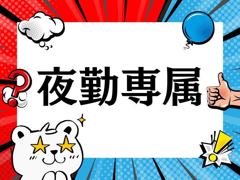 株式会社日本技術センターのアルバイト・バイト求人情報-27