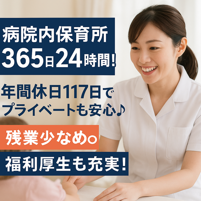 医療法人寶樹会の求人・転職情報