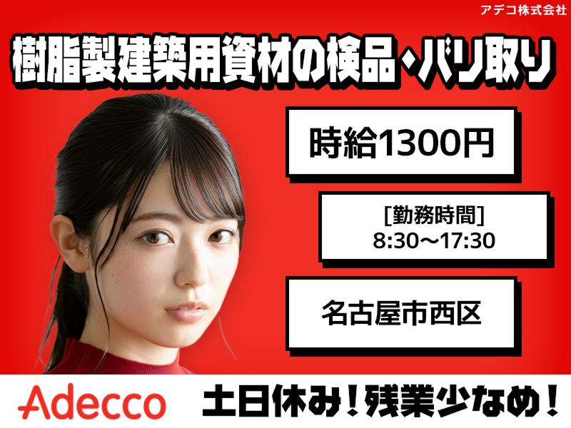 アデコ株式会社