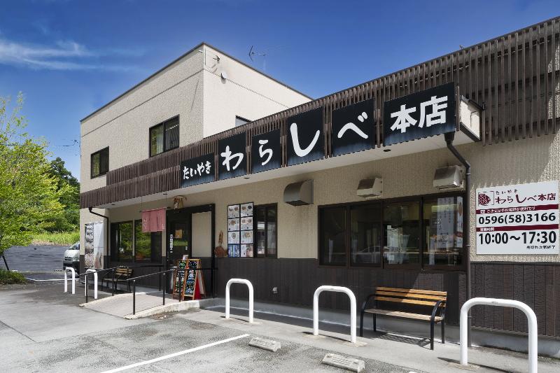 有限会社わらしべ-0002の求人・転職情報