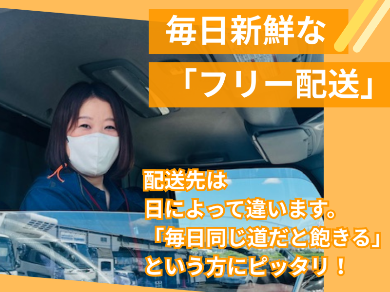 株式会社関東冷凍運輸のアルバイト・バイト求人情報-02