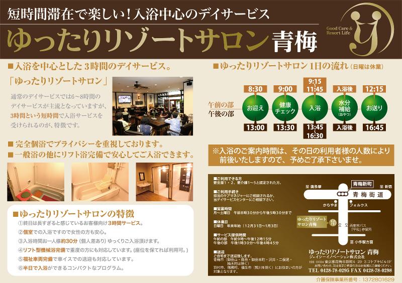 ゆったりリゾートサロン青梅のアルバイト・バイト求人情報-03