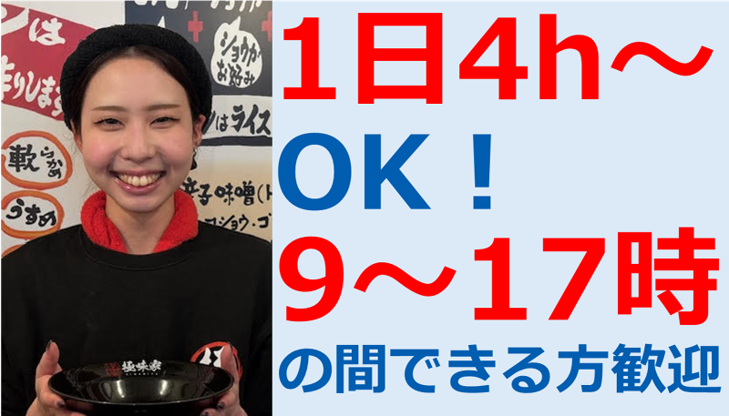 極味家 明大前店のアルバイト・バイト求人情報-04