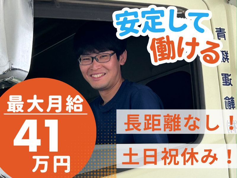青翔運輸株式会社の求人・転職情報