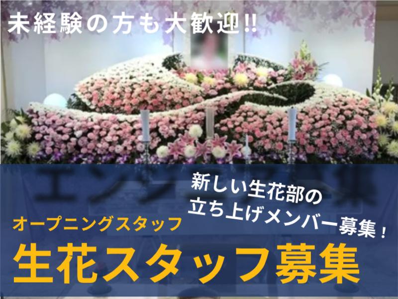 株式会社ワンライフの求人・転職情報