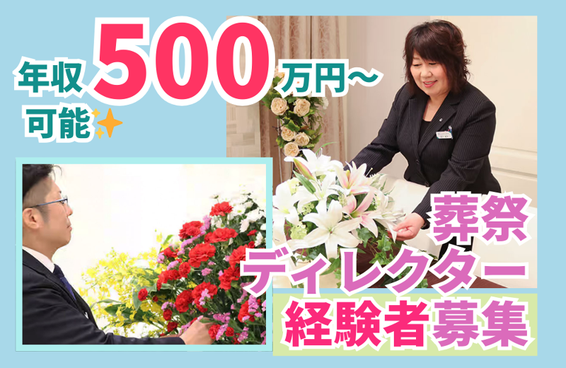 株式会社あおばメモリアルの求人・転職情報