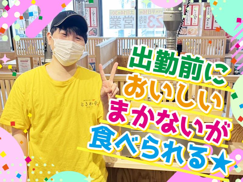 0秒レモンサワー® 仙台ホルモン焼肉酒場 ときわ亭 新宿三丁目店のアルバイト・バイト求人情報-02