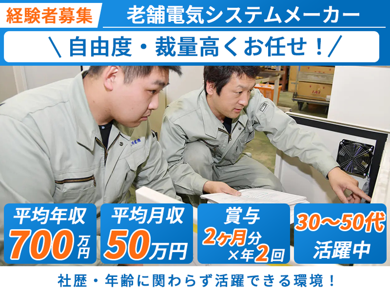 株式会社名洲電機の求人・転職情報