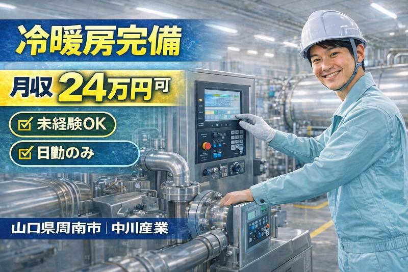 中川産業株式会社の求人・転職情報