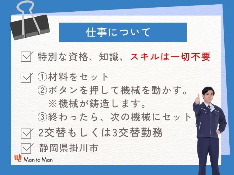 Man to Man株式会社/浜松オフィスのアルバイト・バイト求人情報-02