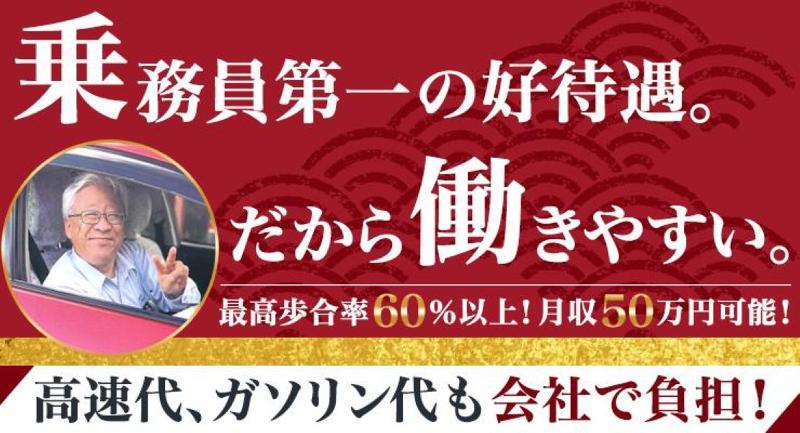 有限会社高瀬合同タクシーの求人・転職情報
