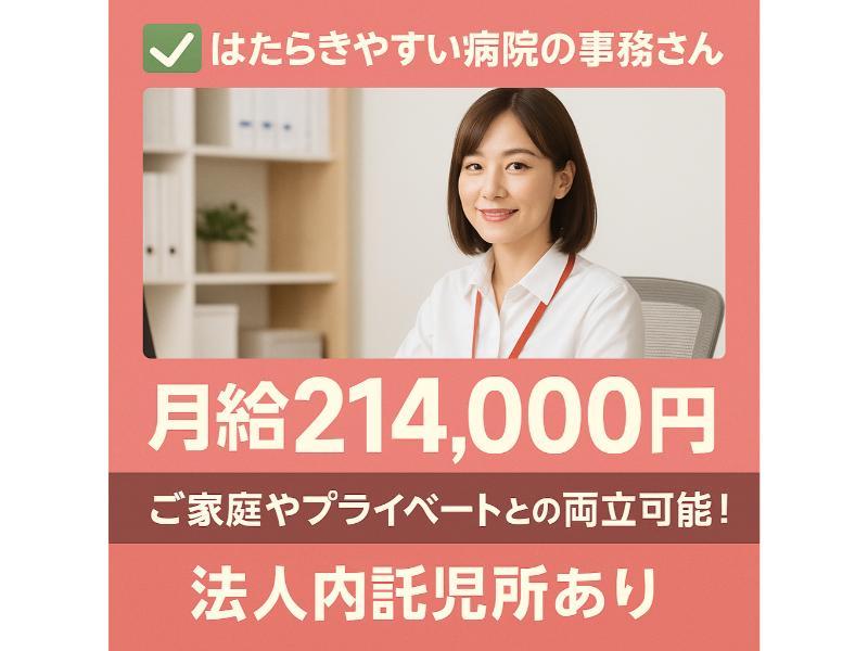 医療法人社団 輔仁会 嬉野が丘サマリヤ人病院 株式会社杉並メディカルズの求人・転職情報
