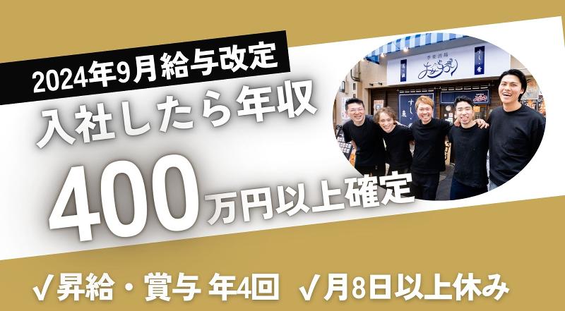 季楽酒場 おっきゃがり 福島 (株)オーゼットカンパニーのアルバイト・バイト求人情報-08