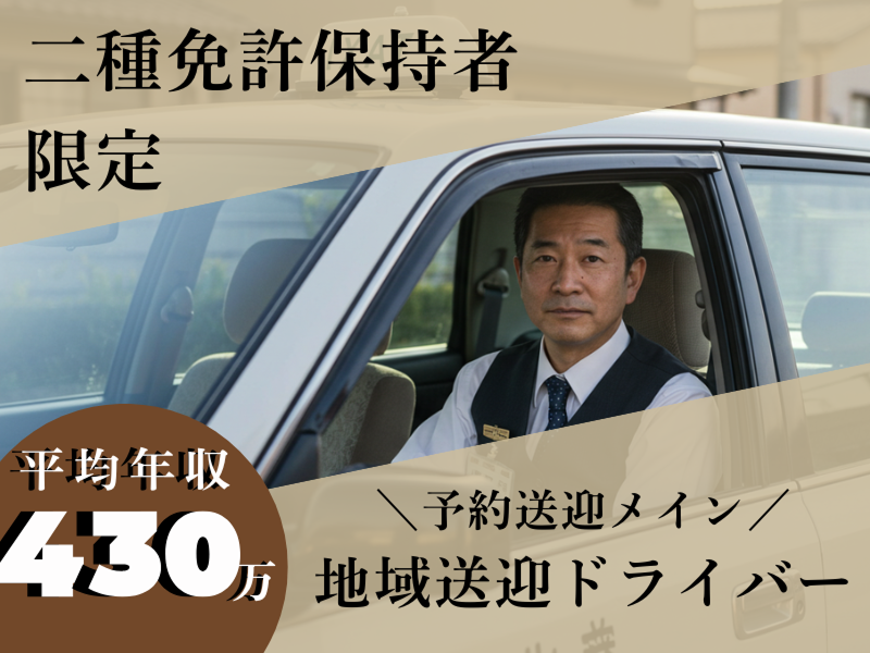 遠鉄タクシー株式会社の求人・転職情報