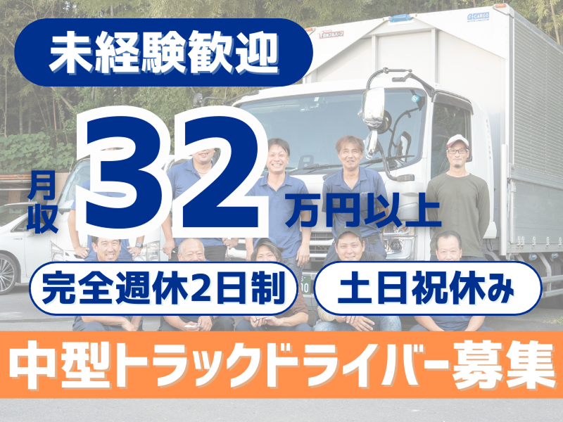 有限会社丸新商会の求人・転職情報