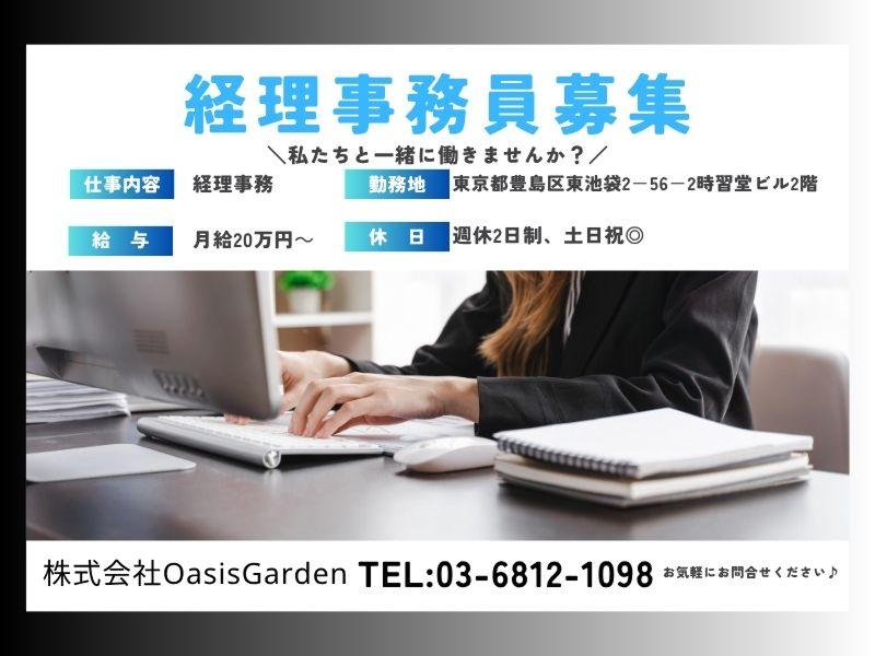 株式会社Ｏａｓｉｓ　Ｇａｒｄｅｎの求人・転職情報