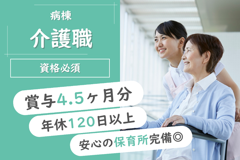 社会医療法人　博愛会開西病院の求人・転職情報