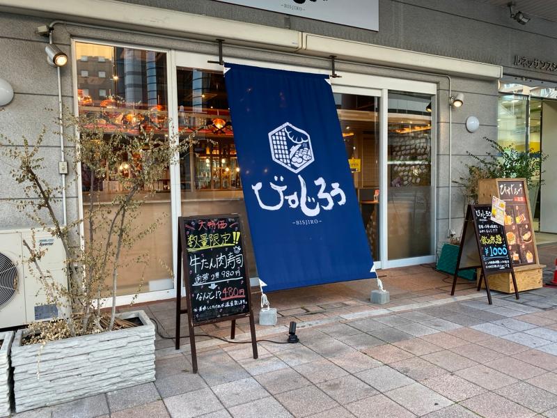 和皿小料理と鍋 びすじろう 勝川駅前店のアルバイト・バイト求人情報-03
