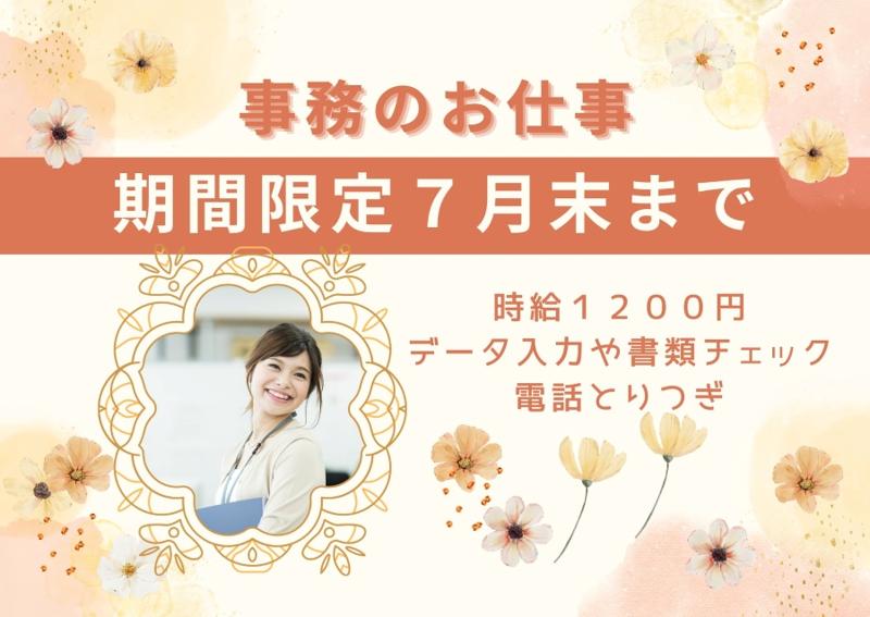 東京海上日動キャリアサービスの派遣求人情報