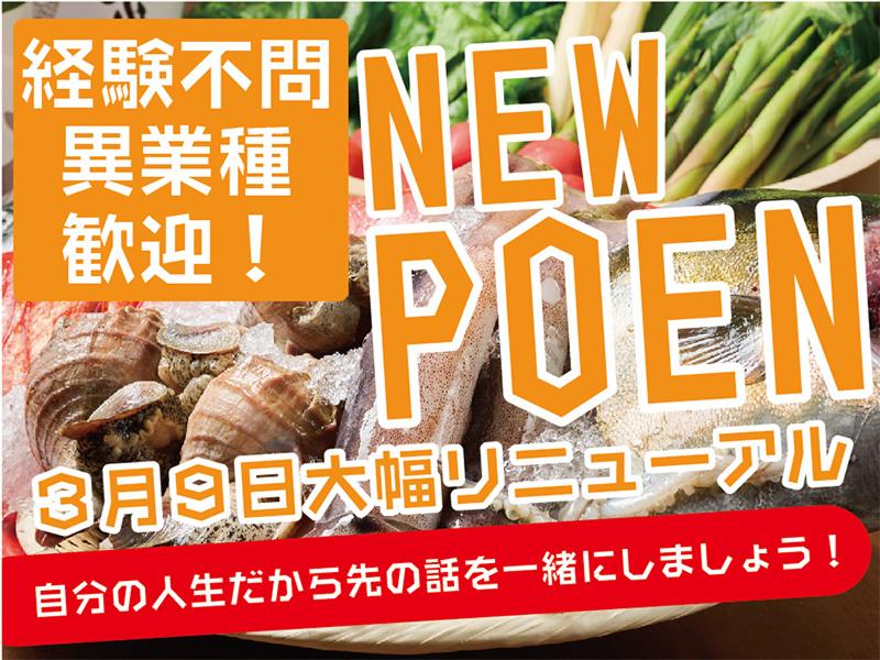 株式会社うさぎと亀(北海道厨房 和三盆 銀座店)のアルバイト・バイト求人情報-03