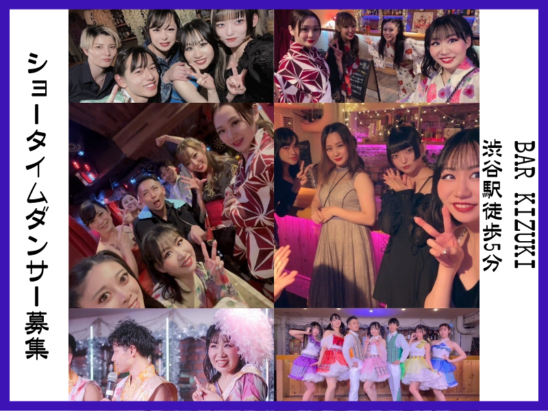 傷ついたダンサーが集まるBAR キズキ(株式会社グレイド)のアルバイト・バイト求人情報-04