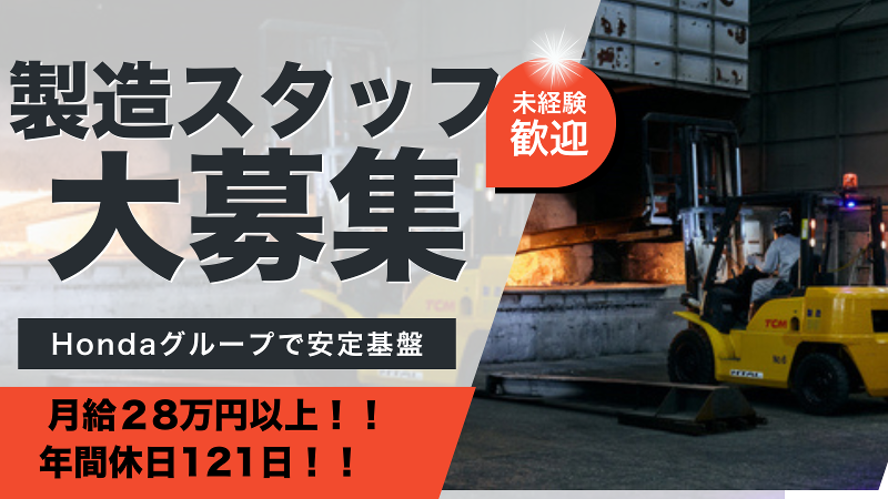 株式会社ホンダトレーディングアルミニウムの求人・転職情報