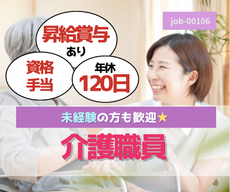 社会福祉法人　飛翔福祉会の求人・転職情報