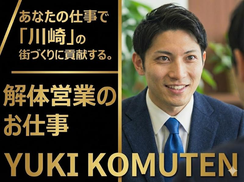 株式会社由貴工務店の求人・転職情報