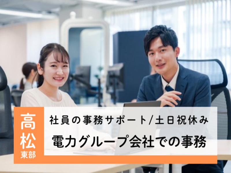 アビリティーセンター株式会社　高松オフィスの派遣求人情報