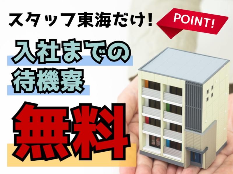 株式会社デンソー　西尾製作所のアルバイト・バイト求人情報-05