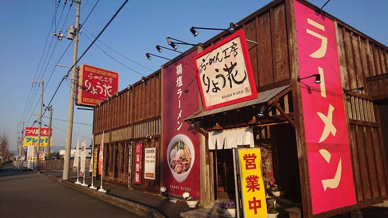 りょう花　松前店